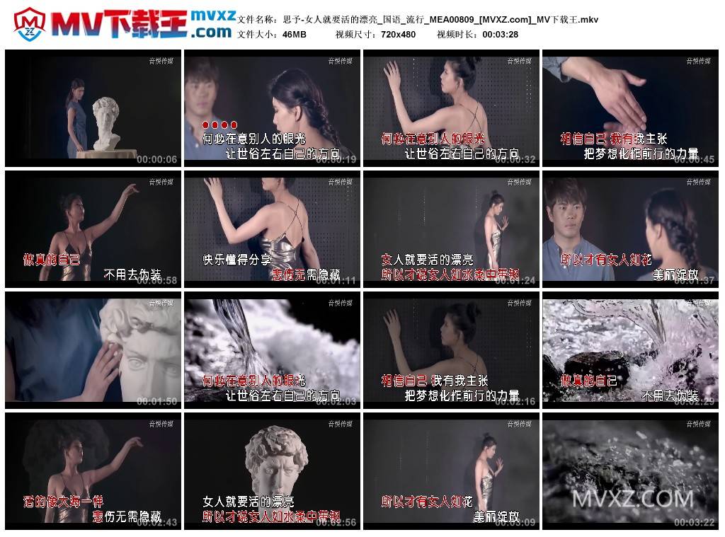 思予-女人就要活的漂亮_国语_流行_MEA00809